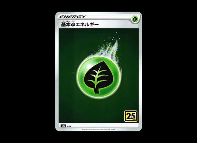 基本草エネルギー