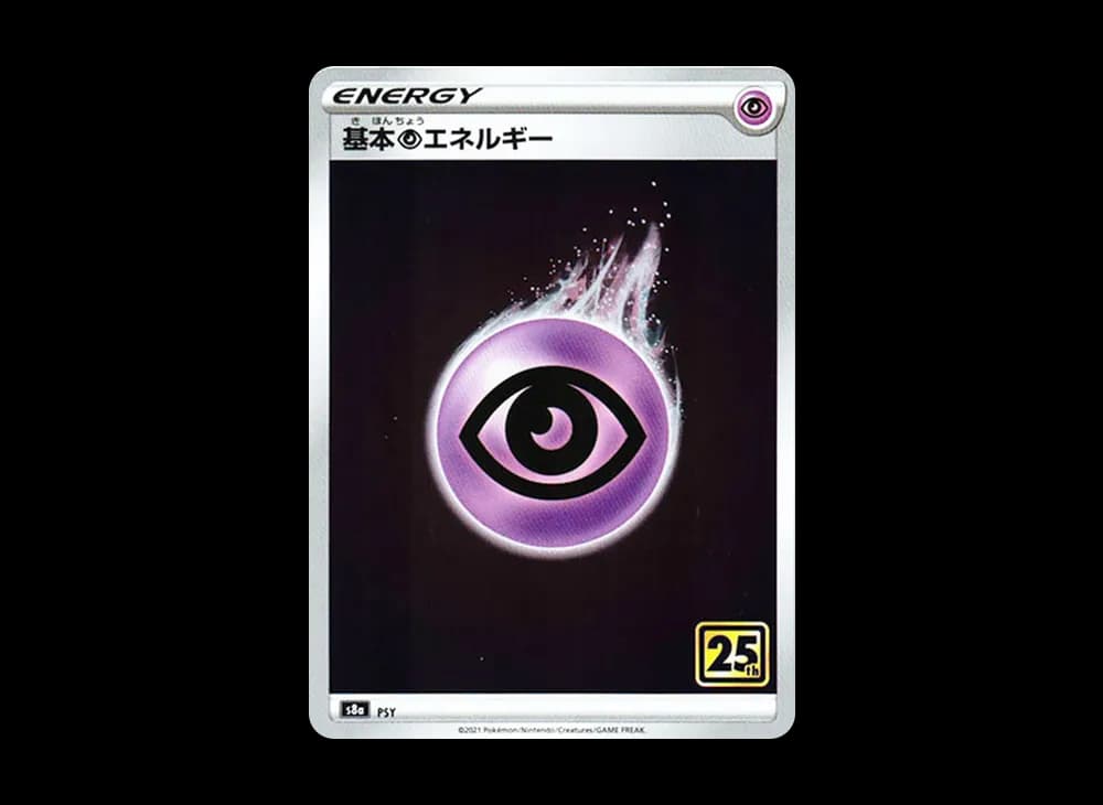 基本超エネルギー