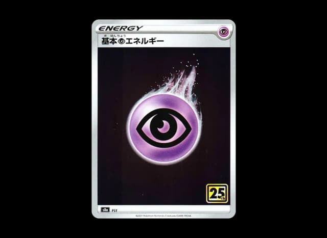 基本超エネルギー