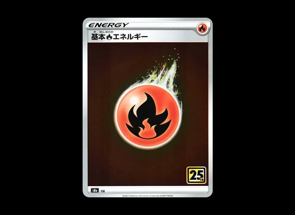 基本炎エネルギー