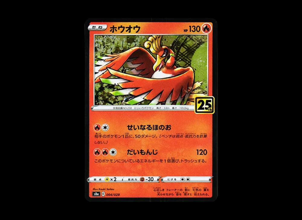 ホウオウ (ミラー)