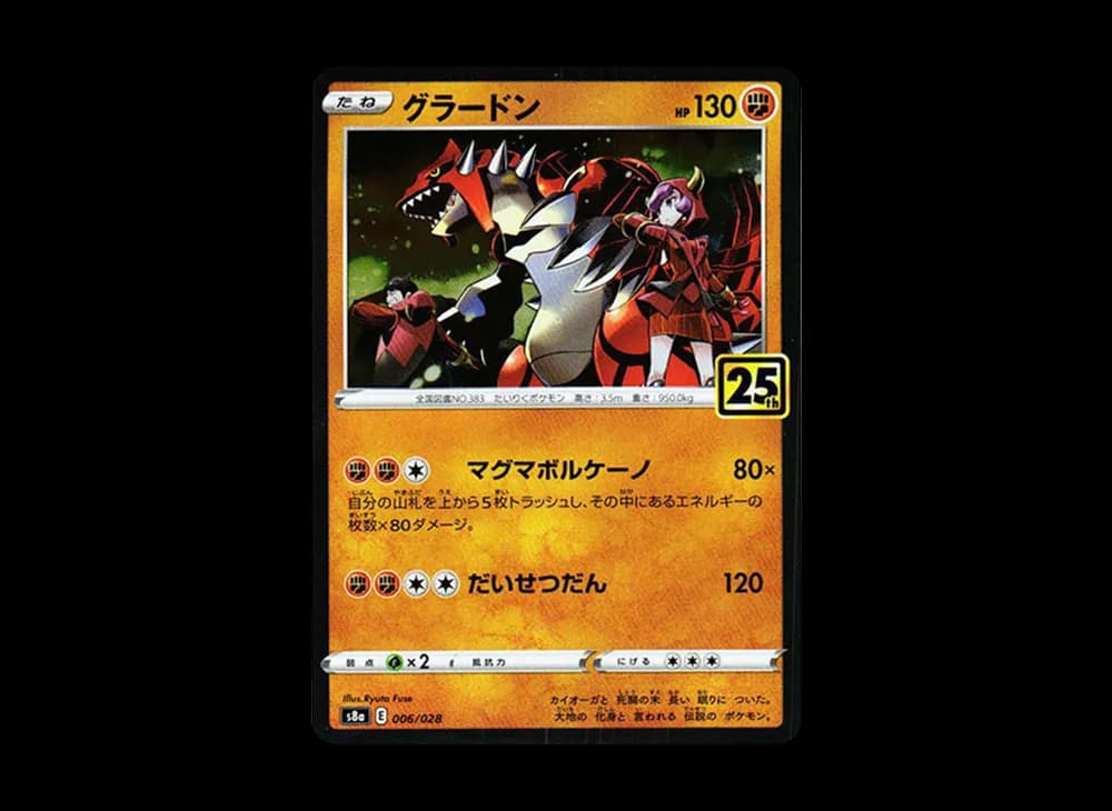 グラードン (ミラー)