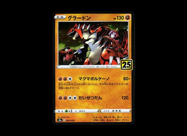 グラードン (ミラー)