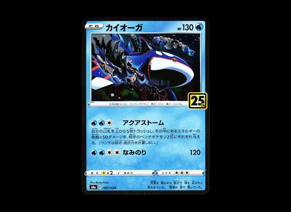 カイオーガ (ミラー)