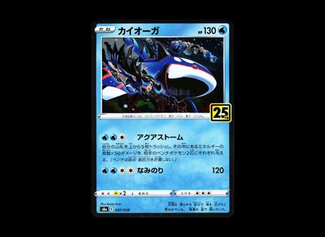 カイオーガ (ミラー)