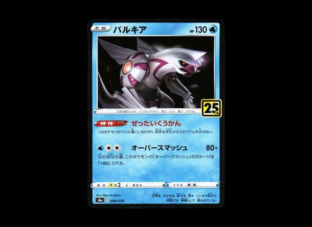 パルキア (ミラー)