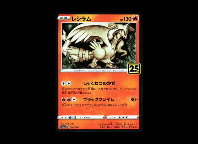 レシラム (ミラー)