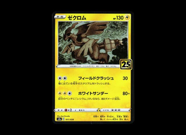 ゼクロム (ミラー)