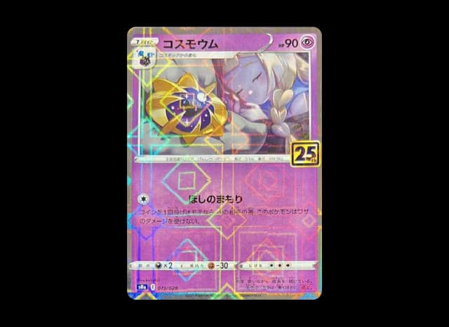 コスモウム (リーリエ) (ミラー)