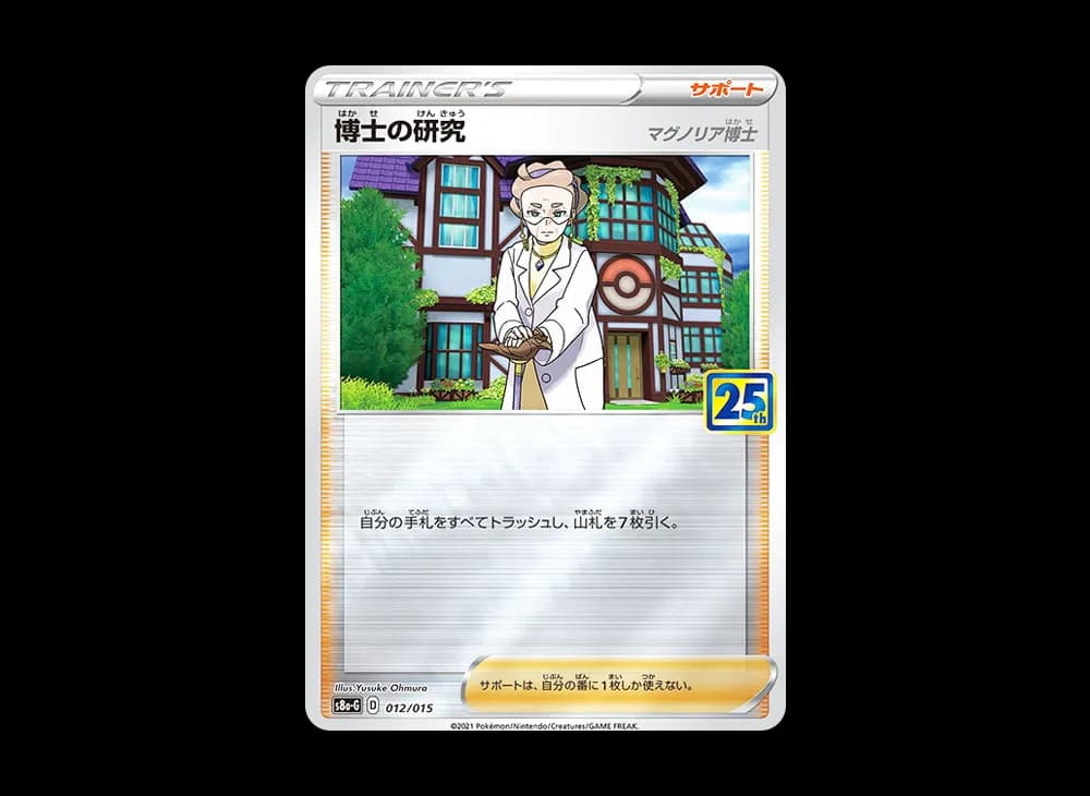 博士の研究（マグノリア博士）