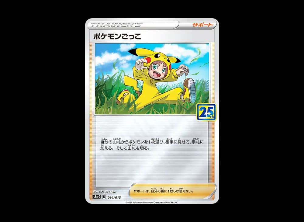 ポケモンごっこ