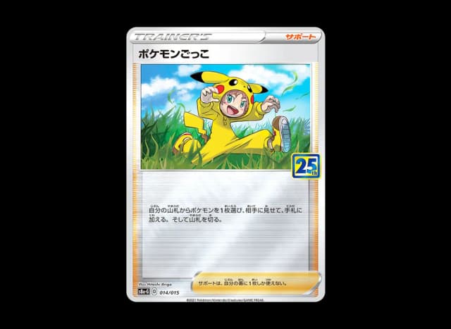 ポケモンごっこ