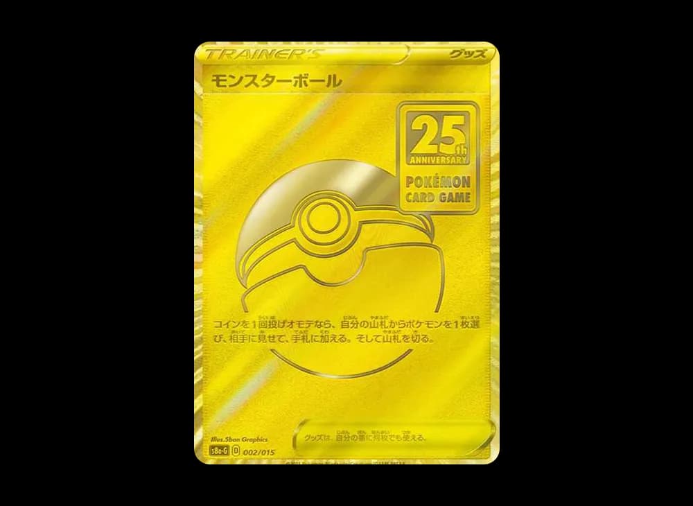 モンスターボール