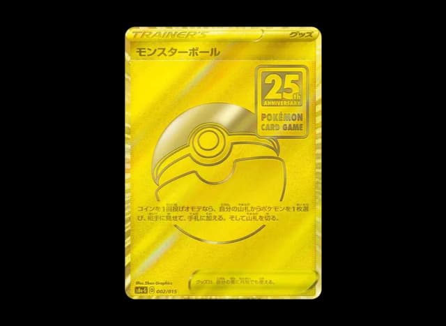 モンスターボール