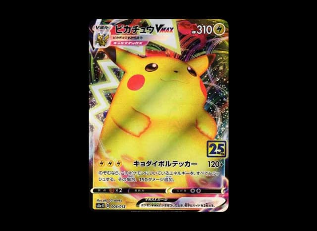 ピカチュウVMAX