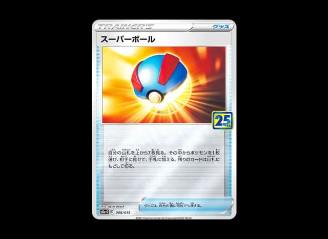 スーパーボール