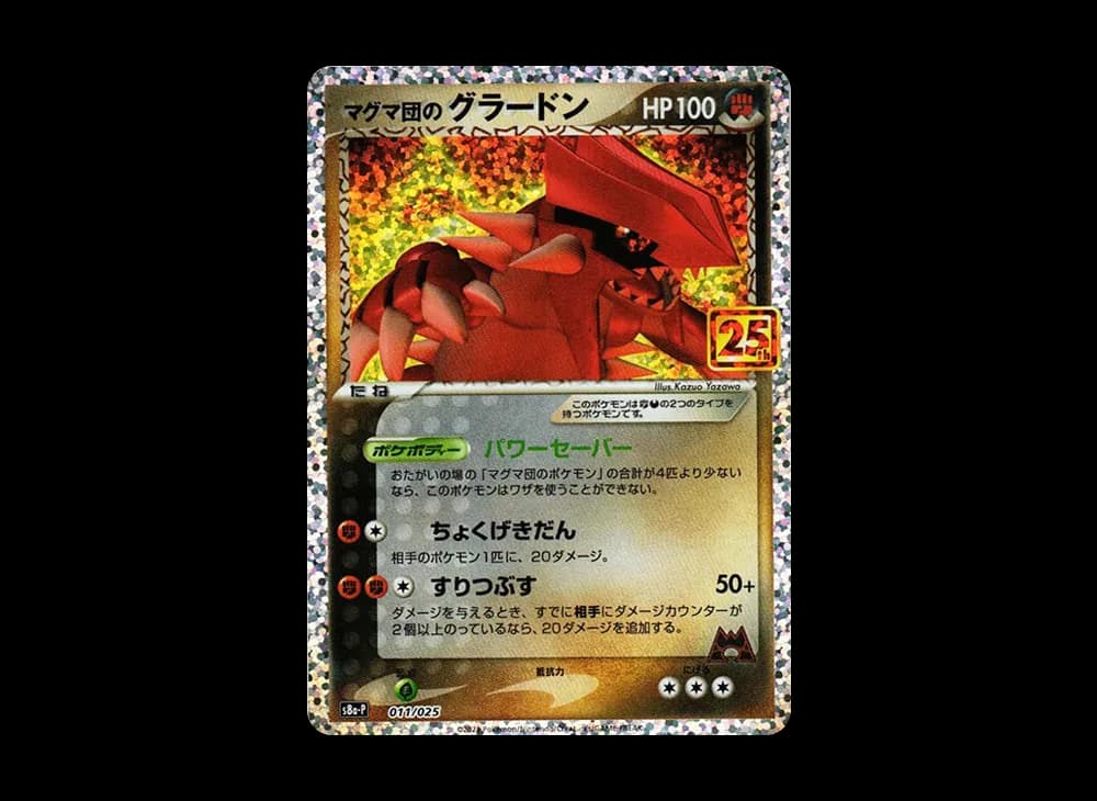 マグマ団のグラードン