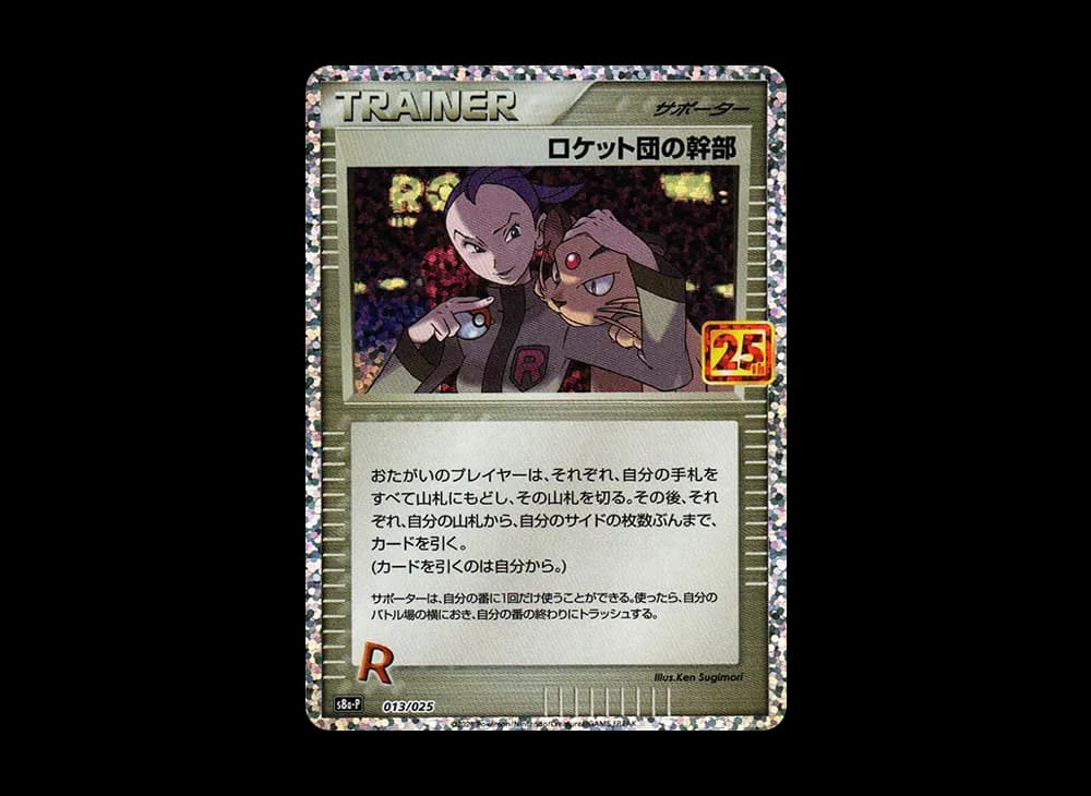 ロケット団の幹部