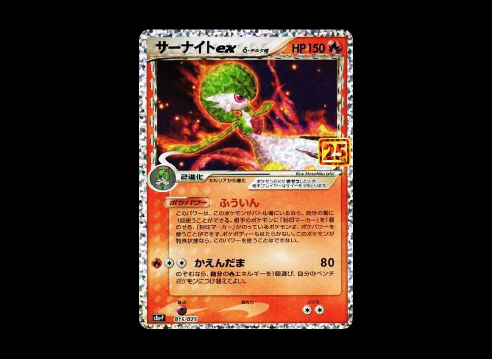 サーナイトex δ-デルタ種