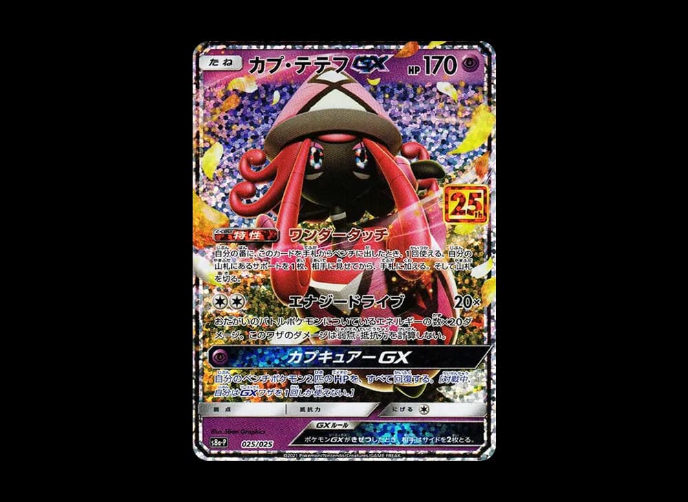 カプ・テテフGX