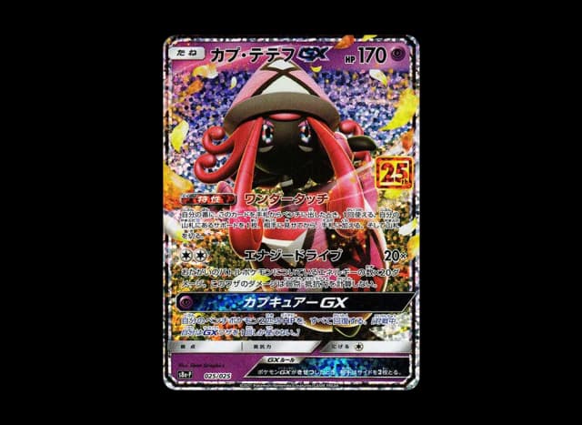 カプ・テテフGX