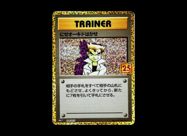 にせオーキドはかせ