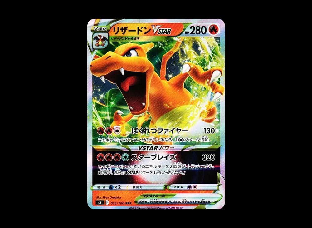 リザードンVSTAR RRR