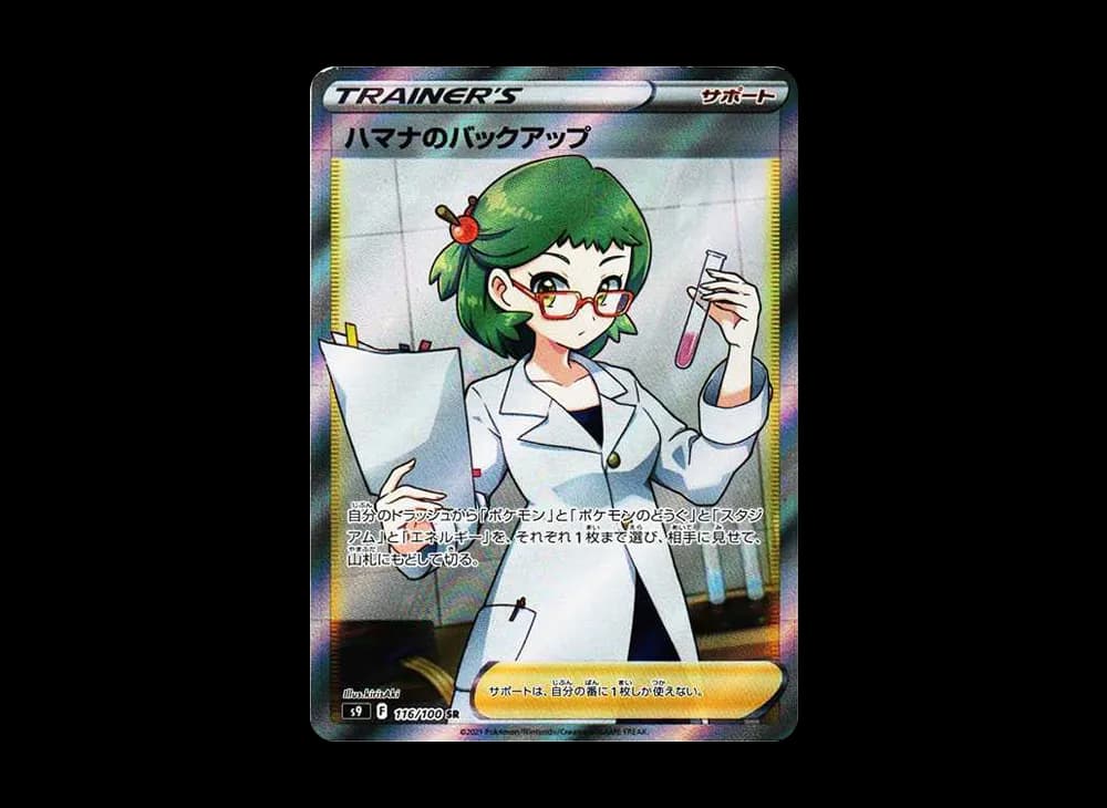 ハマナのバックアップ