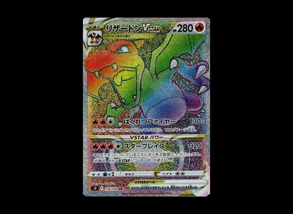 リザードンVSTAR