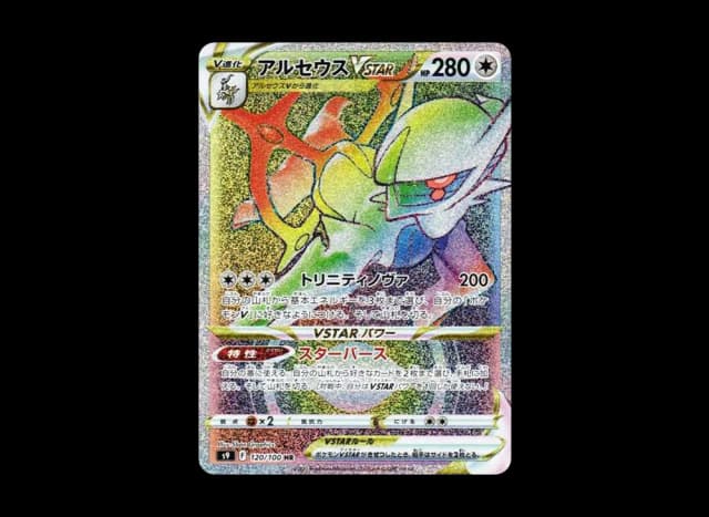 アルセウスVSTAR