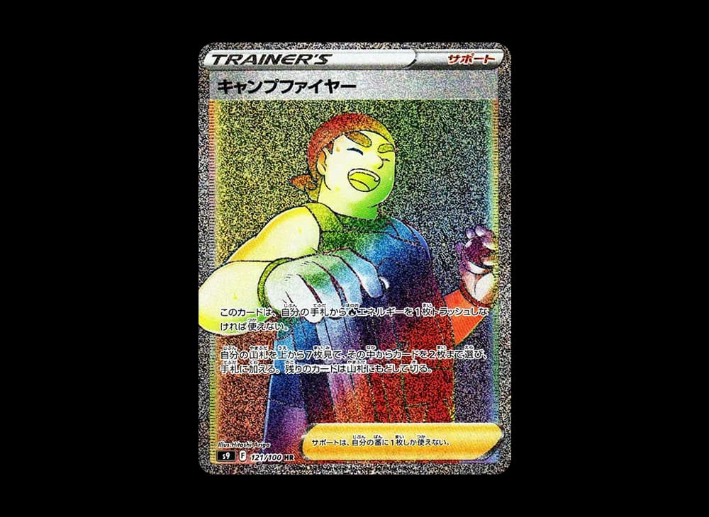 キャンプファイヤー