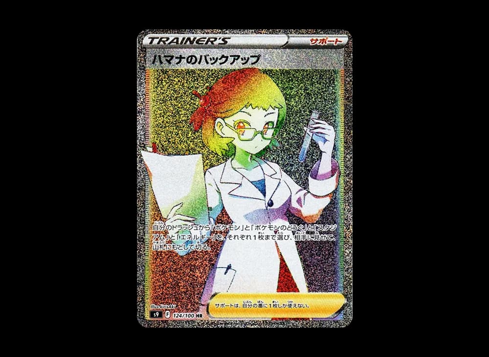 ハマナのバックアップ