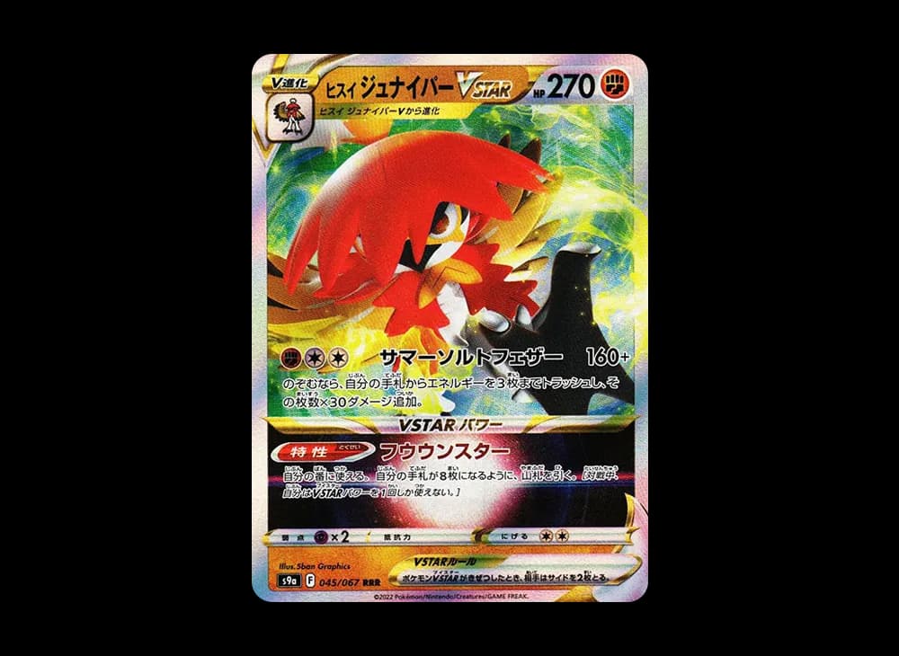 ヒスイジュナイパーVSTAR RRR