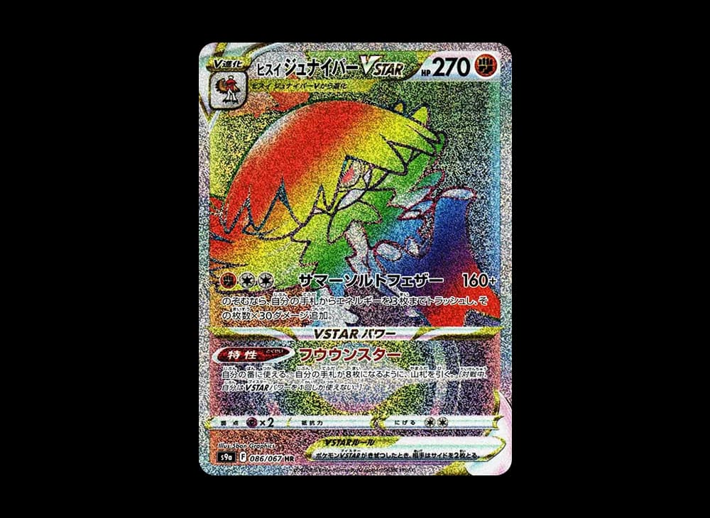 ヒスイ ジュナイパーVSTAR