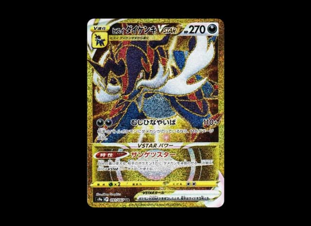 ヒスイダイケンキVSTAR