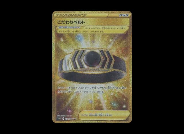 こだわりベルト