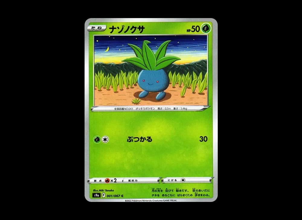 ナゾノクサ (ミラー)