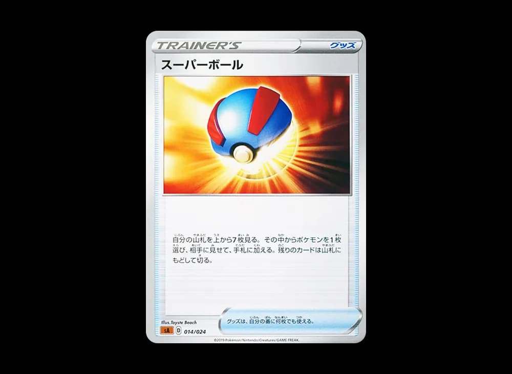 スーパーボール