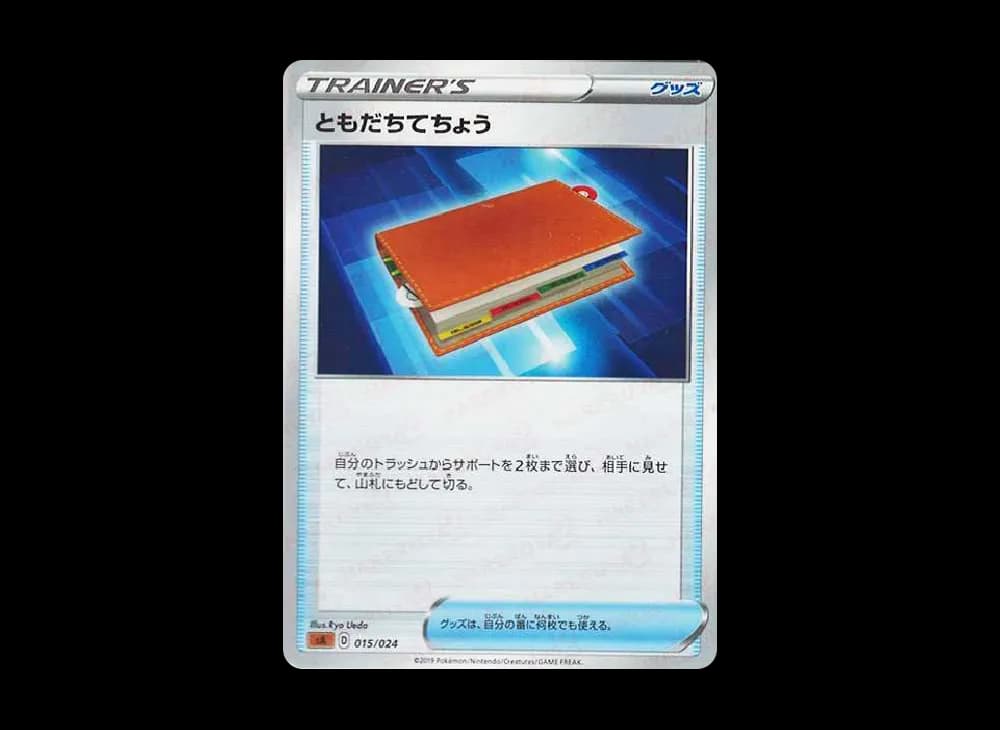 ともだちてちょう