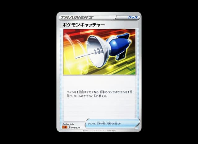 ポケモンキャッチャー