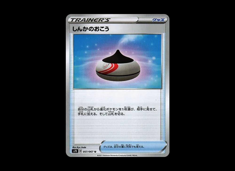 しんかのおこう