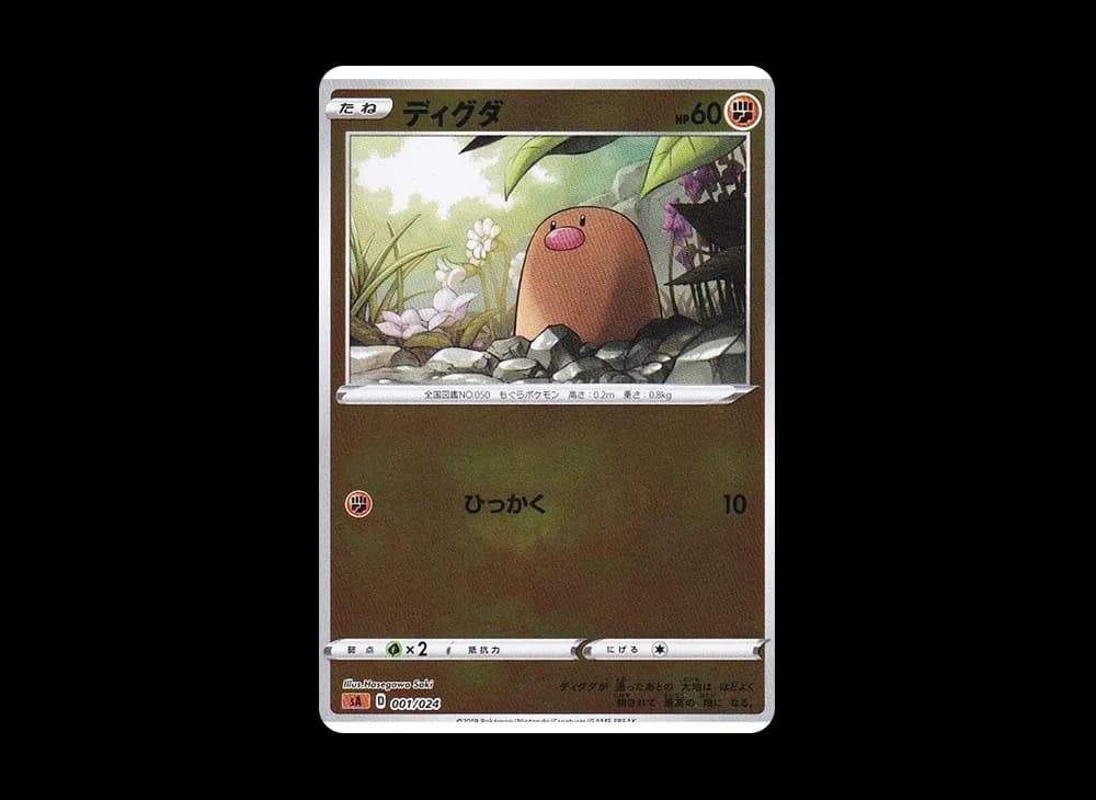 ディグダ (ミラー)