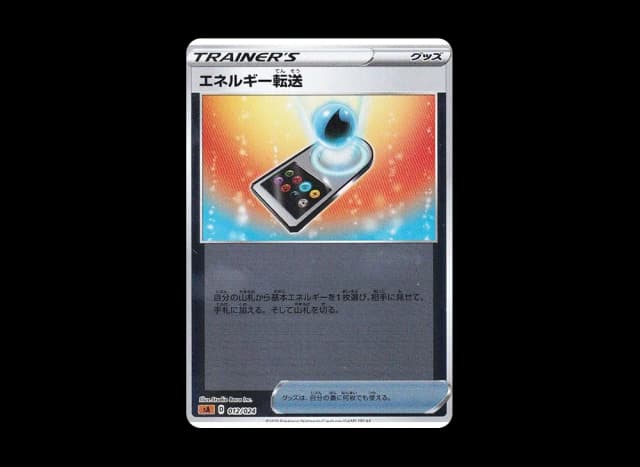 エネルギー転送 (ミラー)