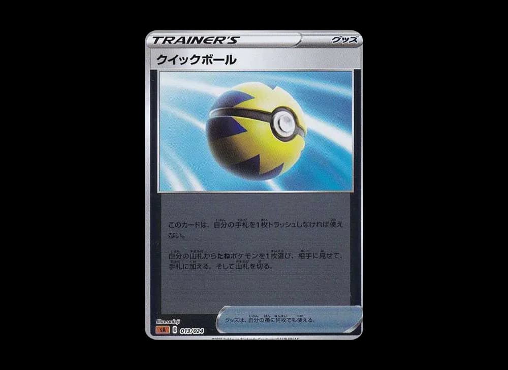 クイックボール (ミラー)