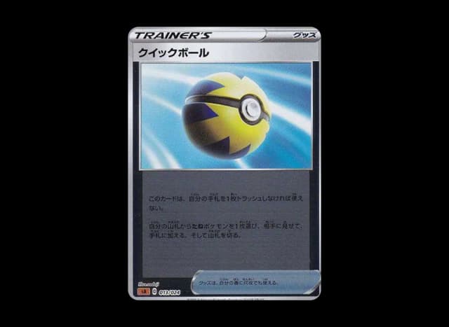 クイックボール (ミラー)