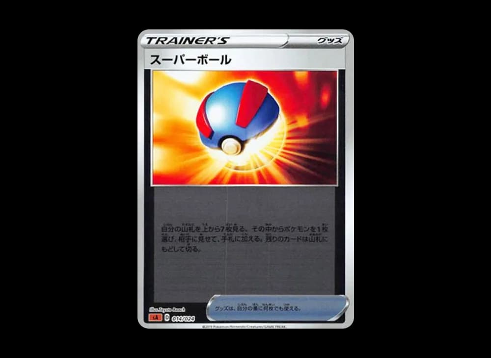スーパーボール (ミラー)