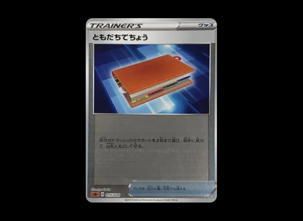 ともだちてちょう (ミラー)