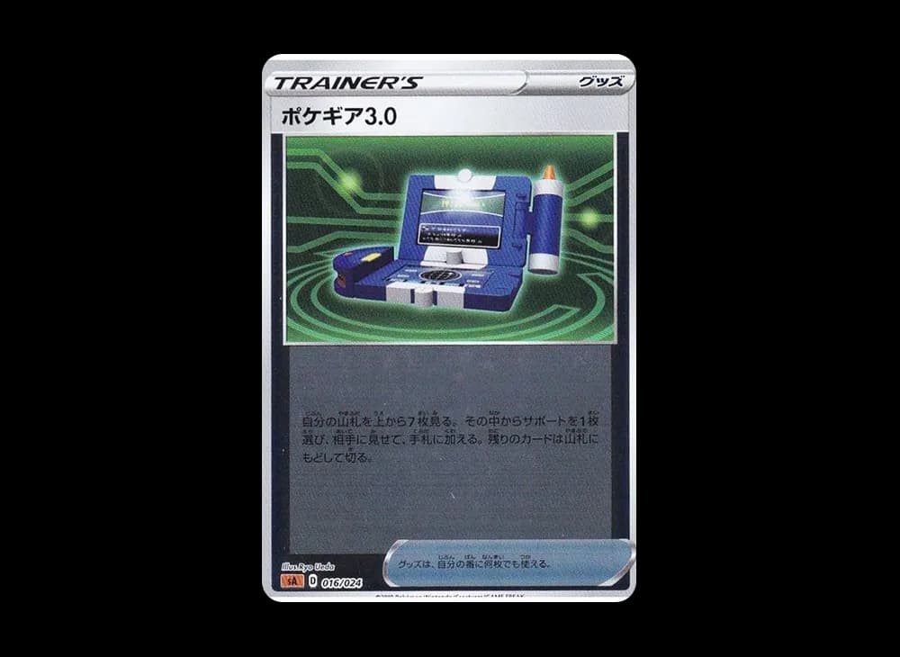 ポケギア3.0 (ミラー)