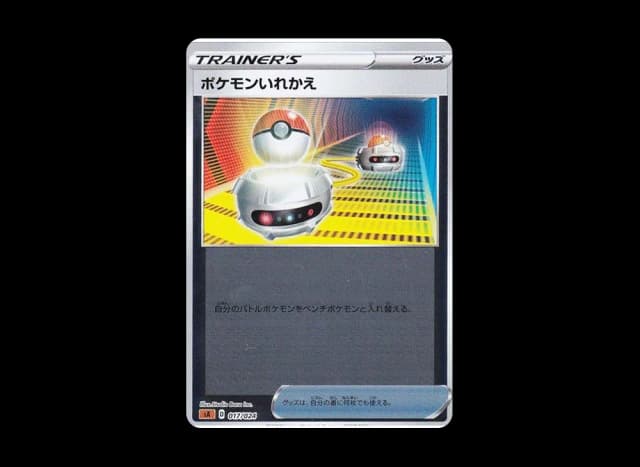 ポケモンいれかえ (ミラー)