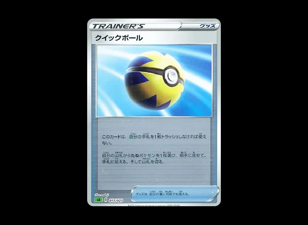 クイックボール (ミラー)